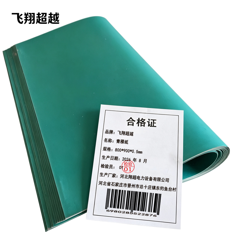 飞翔超越 青稞纸 800*900*0.5mm 张高清大图