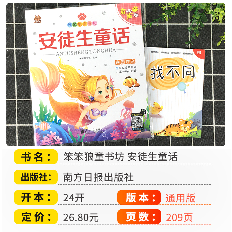 安徒生童话 [正版]新版安徒生童话注音版有声版笨笨狼童书坊一二年级三年级课外书小学生课外阅读书籍经典名著国学启蒙读物童话高清大图