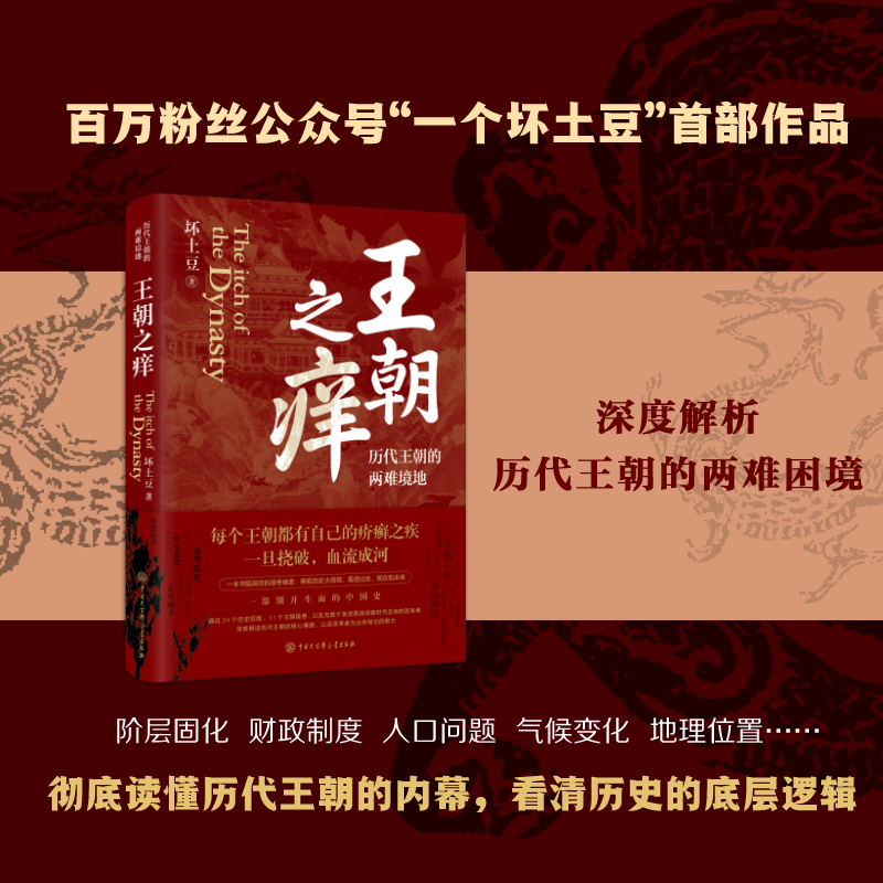 醉染图书王朝之痒9787520212755