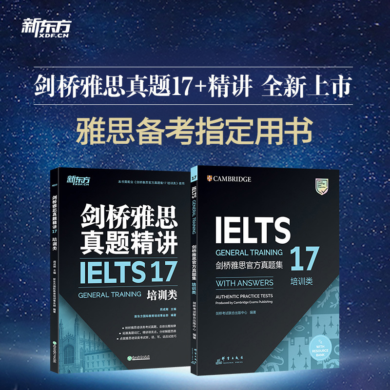 [正版]新东方 剑桥雅思真题精讲4-18培训G类(全13本)IELTS剑雅18真题精讲周成刚出国移民高清大图
