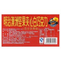 明治澳洲坚果夹心巧克力58g盒装8粒休闲零食喜糖果 夹心巧克力