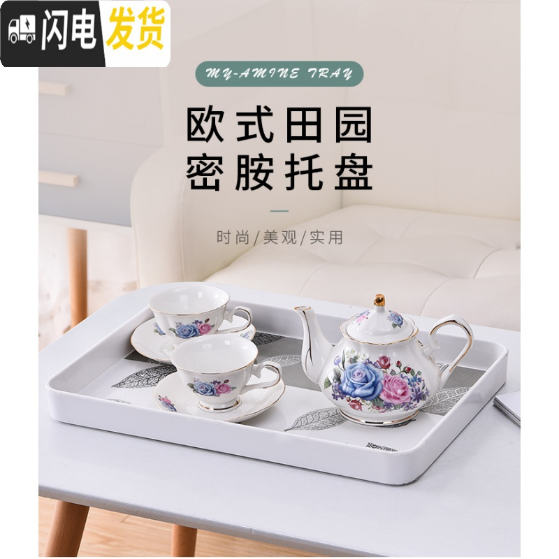 三维工匠欧式简约长方形托盘 酒水点心西餐盘客厅放杯子的加厚密胺茶盘子 加厚小号蝶飞若舞茶具高清大图