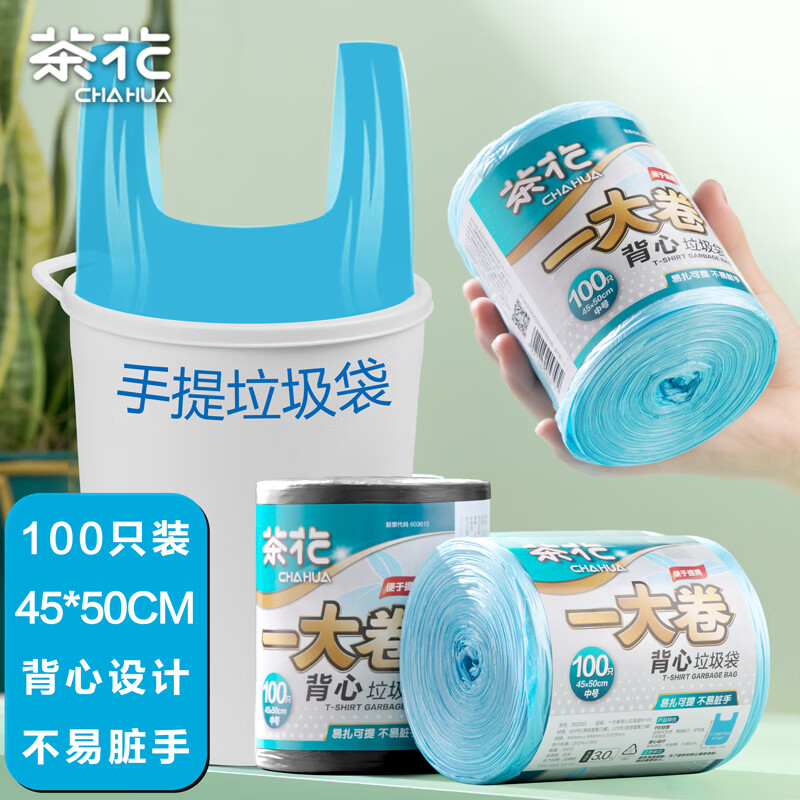 茶花(CHAHUA)垃圾袋手提 大号背心45*50cm*100只加厚一大卷厨余塑料袋