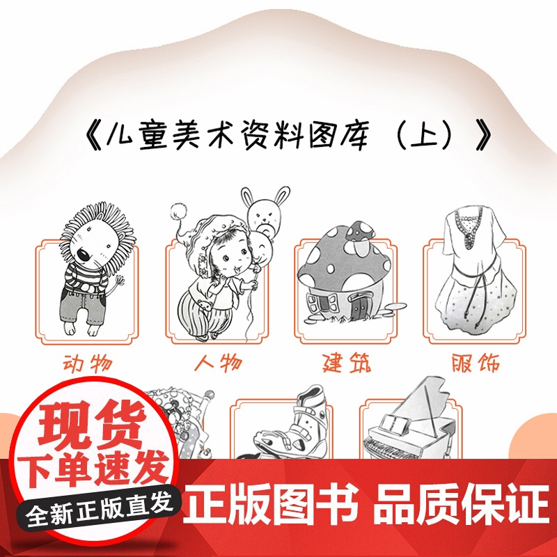 儿童美术资料图库上下 3000个卡通造型无数个经典创意 可爱简笔画 绘动物 人物画 简笔绘画书籍 正版高清大图