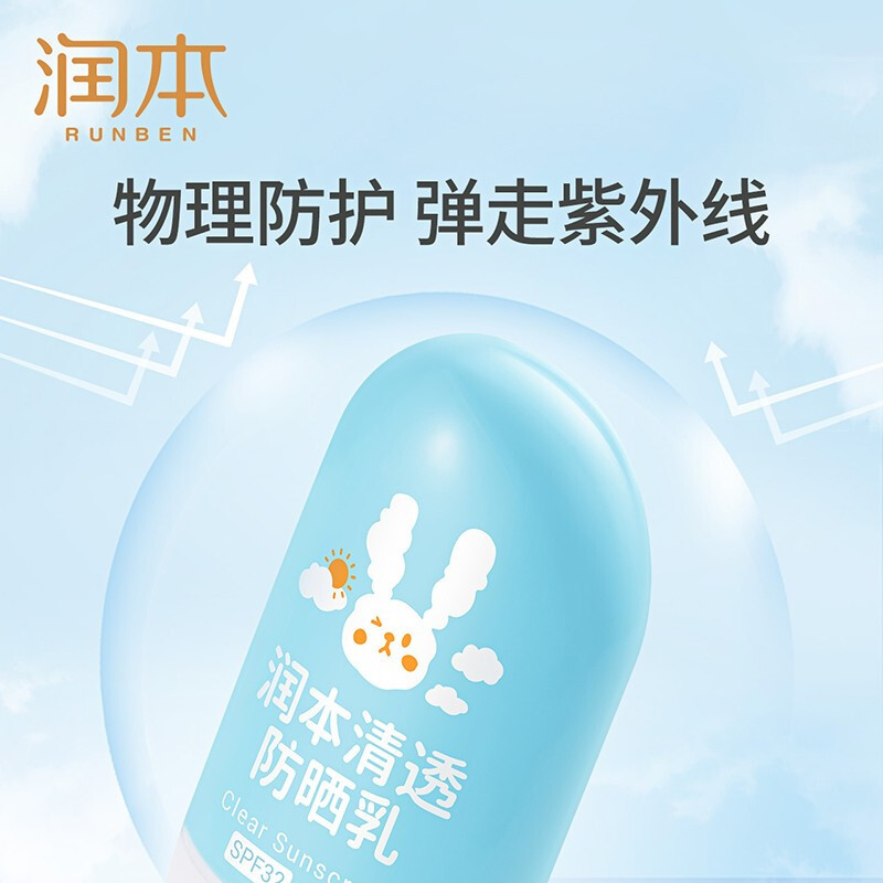 润本 清透防晒童隔离防晒霜宝宝户外水感物理防晒防汗防水乳 清透防晒乳50g 1瓶