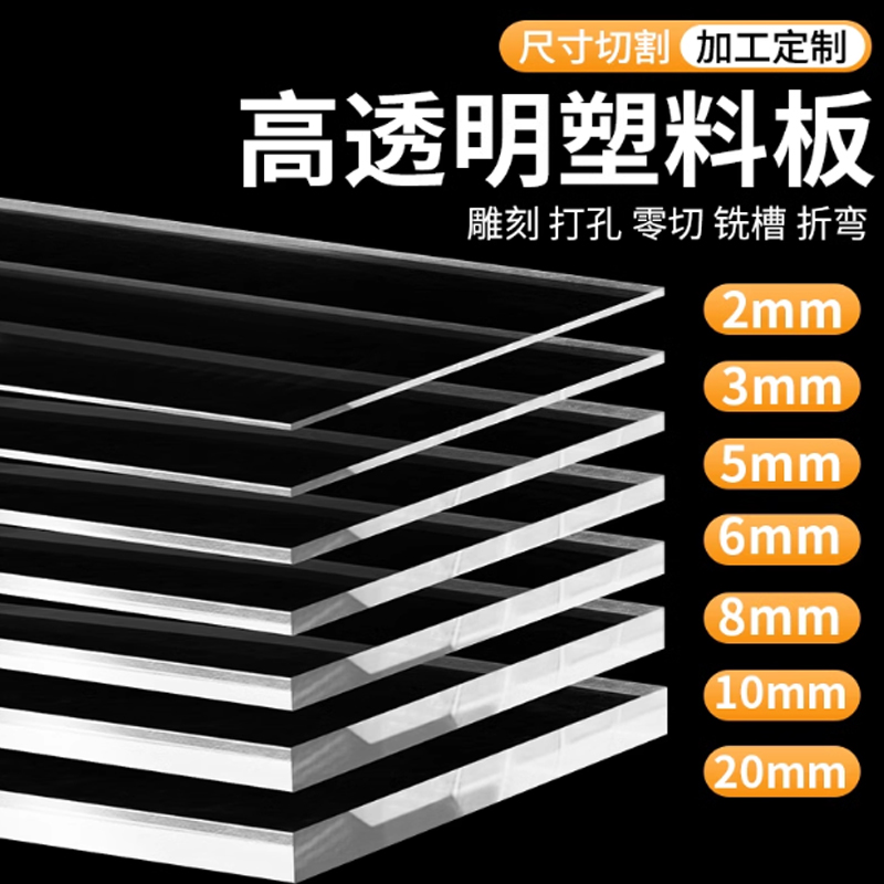 亚克力绝缘板 定制:1m*2m 厚2mm高清大图