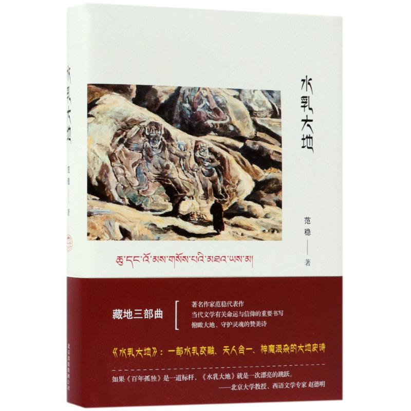 醉染图书水乳大地9787530217382高清大图