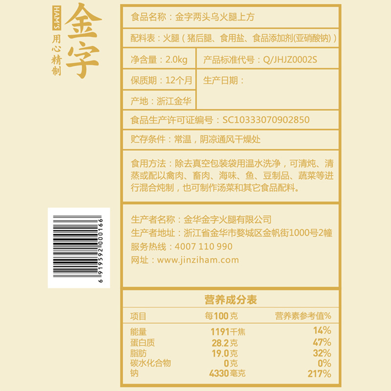 金字火腿 金华两头乌火腿肉礼盒2.0kg 传统土特产浙江火腿
