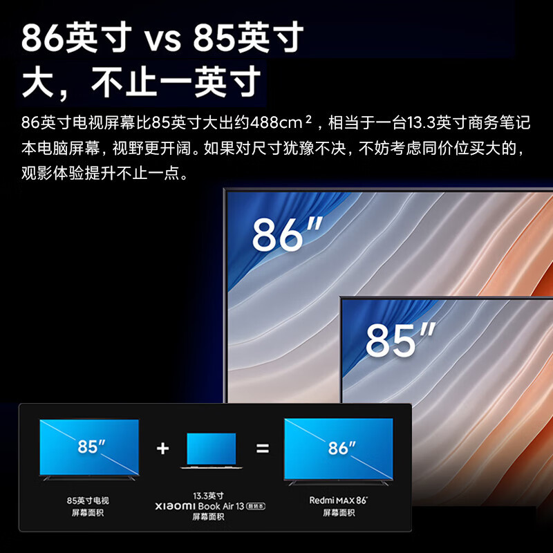 小米电视86英寸Redmi Max 86超大屏 4K超高清 百级多分区120Hz高刷游戏液晶平板电视机86 80 75