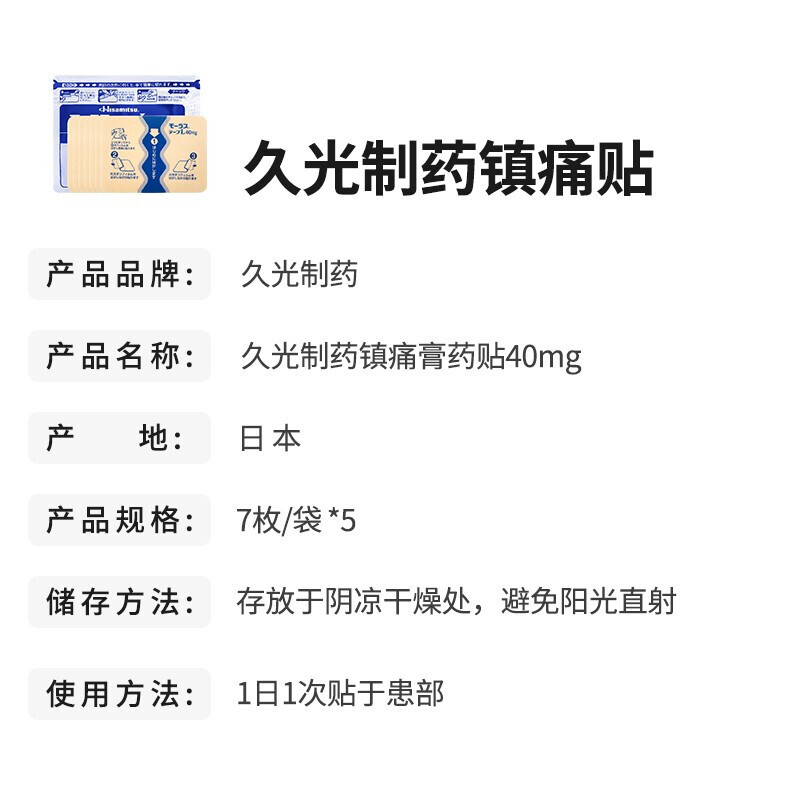 日本正品原装久光贴腰肩酸痛关节肿痛肌肉疼痛香港直邮久光膏药贴7枚/袋