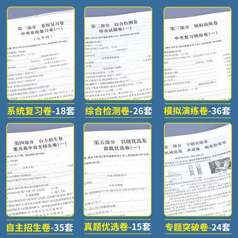 [2022新版]初中系统复习卷 全9册 初中通用 [正版]2022新版 实战初中学业水平考试系统复习卷语文数学物理化学道