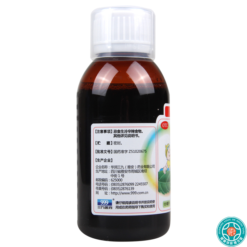 [3盒]999 小儿止咳糖浆120ml/盒*3盒祛痰镇咳用于小儿感冒引起的咳嗽