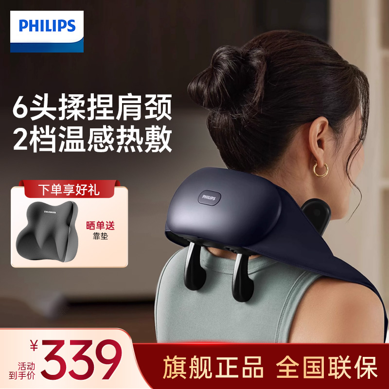 飞利浦(PHILIPS)颈椎按摩器按摩披肩颈部按摩仪开肩揉斜方肌肩颈腰背部PPM3206N 送父母亲节日生日礼物
