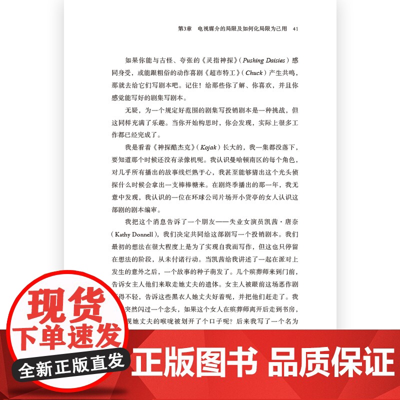 职业编剧手册 全美高校的美剧编剧入门课 艾美奖编剧高清大图