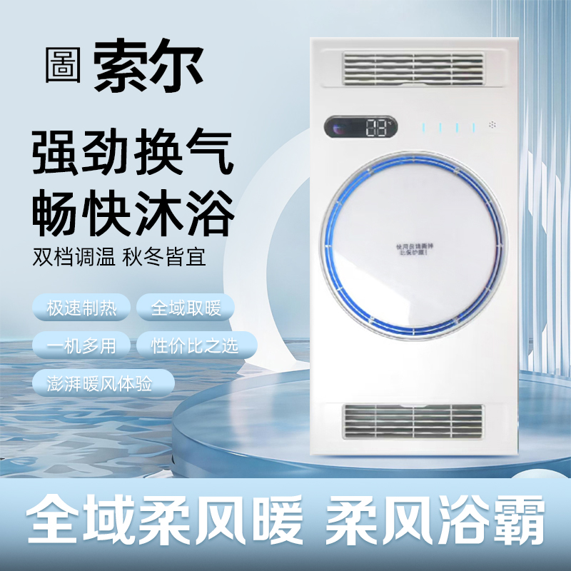 圖索尔浴霸主图吊顶电器(三合动力10号)集成吊顶式风暖卫生间家用取暖五合一嵌入式浴室
