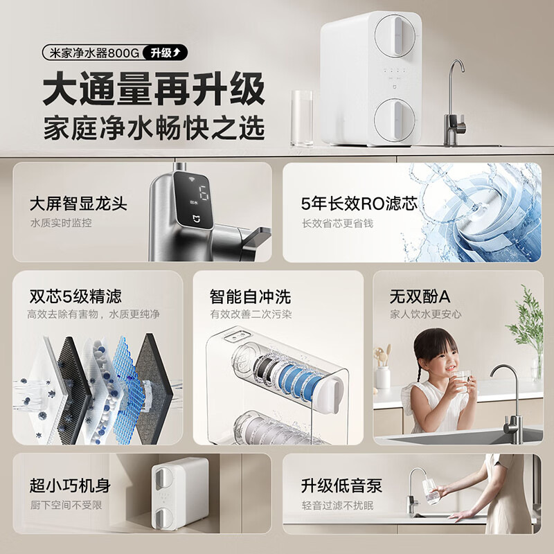 米家小米净水器800g 厨下式直饮机 五级过滤 5年ro反渗透大屏智显龙头