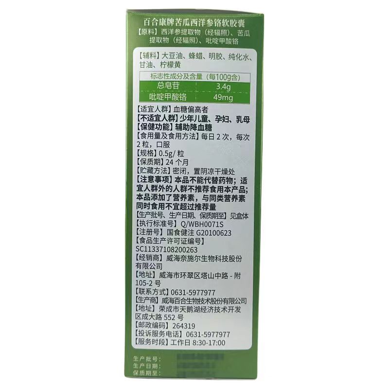 奈施尔苦瓜西洋参铬软胶囊+铁皮石斛西洋参黄芪颗粒胶囊苦瓜素植物胰岛素2型糖尿病人补充三价铬元素调节高血糖降血糖降糖保健品高清大图