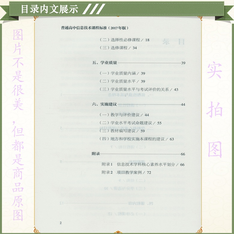 [正版]2021使用普通高息技术课程标准2017年版课程标准高息技术人民教育出版社出版高清大图