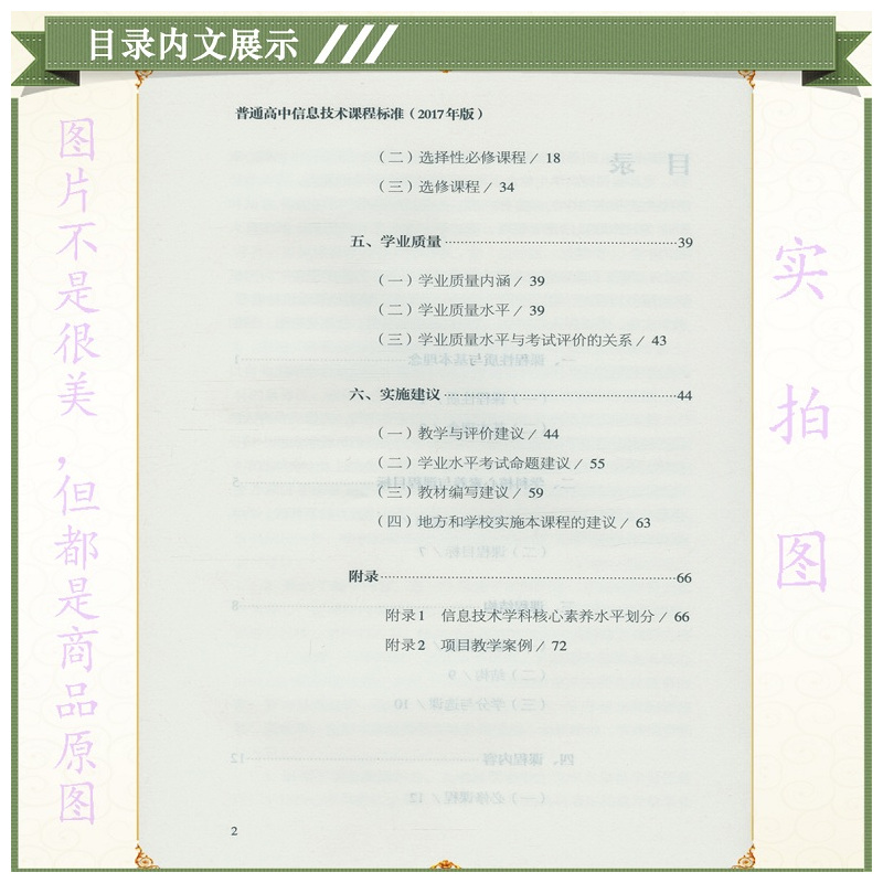 [正版]2021使用普通高息技术课程标准2017年版课程标准高息技术人民教育出版社出版