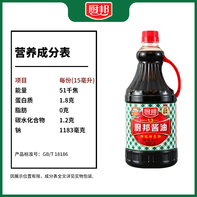 厨邦酱油1.25L 特级生抽 黄豆酿造 美味鲜酱油调味品家用厨房调料