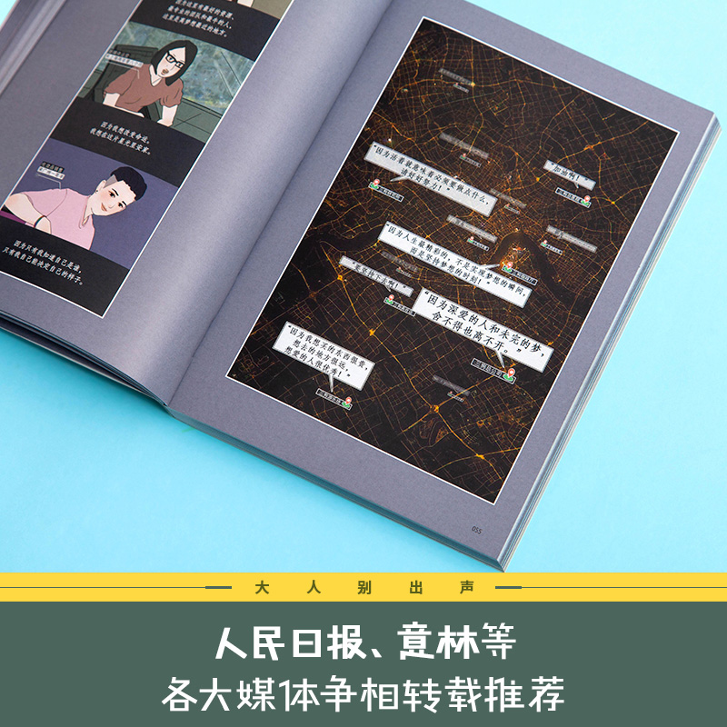 醉染图书大人别出声9787559645845高清大图