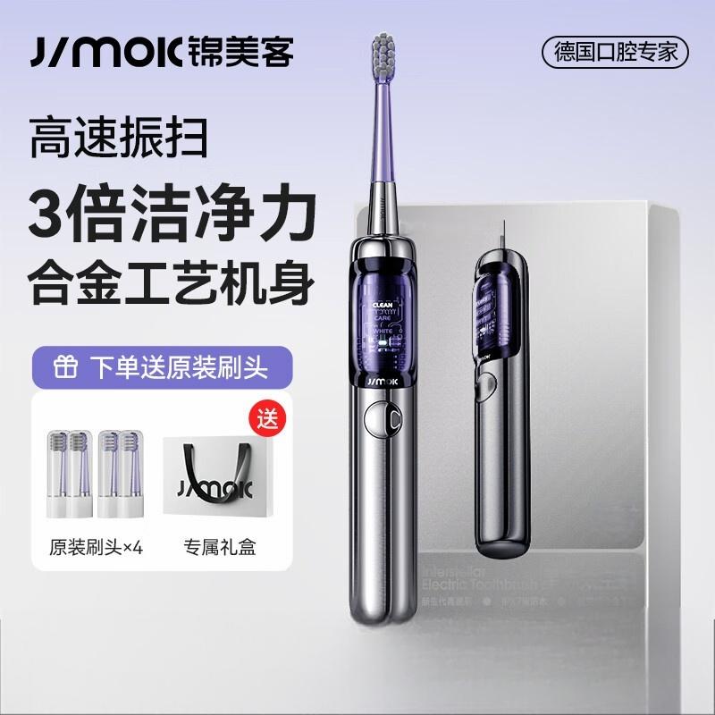 锦美客(JIMOK)德国电动牙刷 杀菌太空仓生日情侣礼物送男女生生日礼物 锦美客J6深空蓝