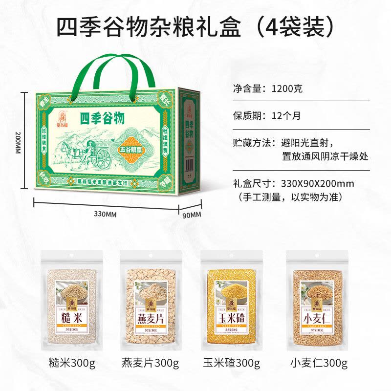 塞翁福 四季谷物礼 (1200克) 礼盒礼品健康绿色营养粥品图片