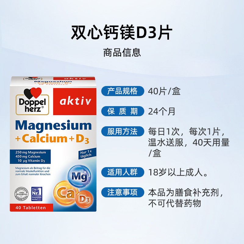 德国双心(Doppelherz) 钙镁D3复合维生素片钙片40片/盒 成人中老年孕妇补钙 呵护强健骨骼腿抽筋骨骼疏松钙