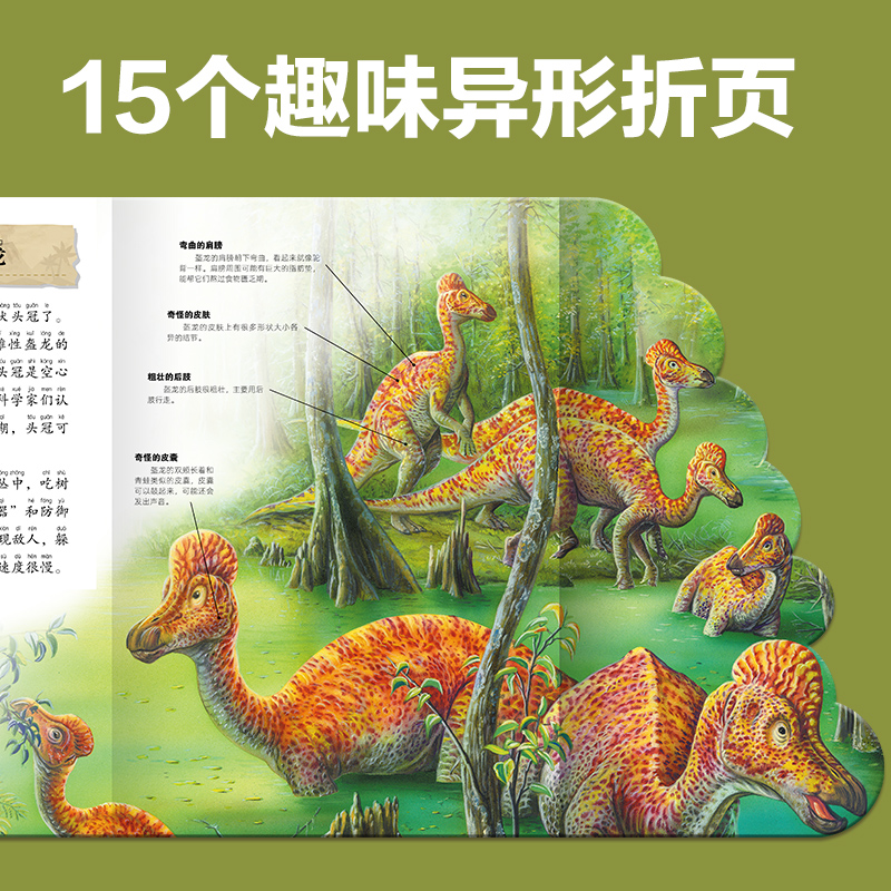 [醉染正版]恐龙大百科 注音版 儿童版精装硬壳4岁书籍幼儿读物3一6岁揭秘3d立体翻翻书科普类书籍小学一二年级阅读课外书高清大图