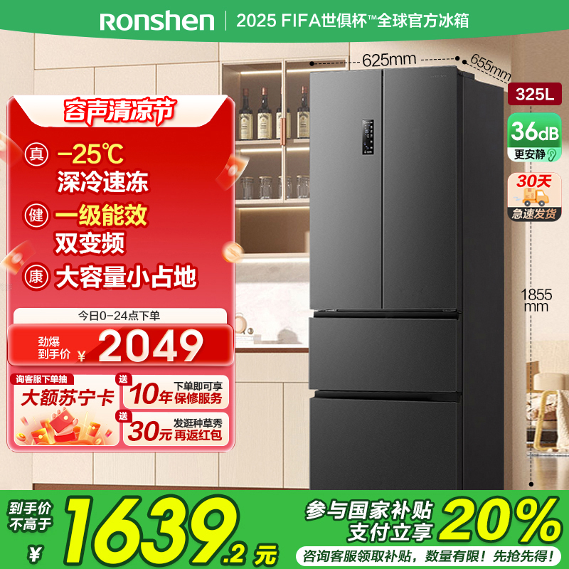 容声(Ronshen)325L法式多门四门对开双门小户型超薄家用无霜变频一级电冰箱BCD-325WD18MP