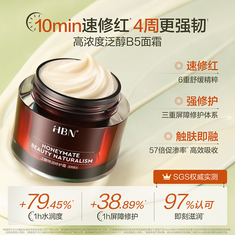 HBN 泛醇特润修护霜50g*1瓶高清大图