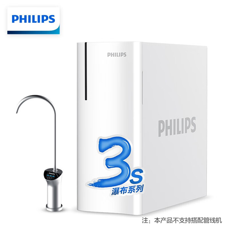 飞利浦(PHILIPS)瀑布净水器3S 末端流速3L/min急速大流量家用直饮RO反渗透纯水机AUT7000 ZMD
