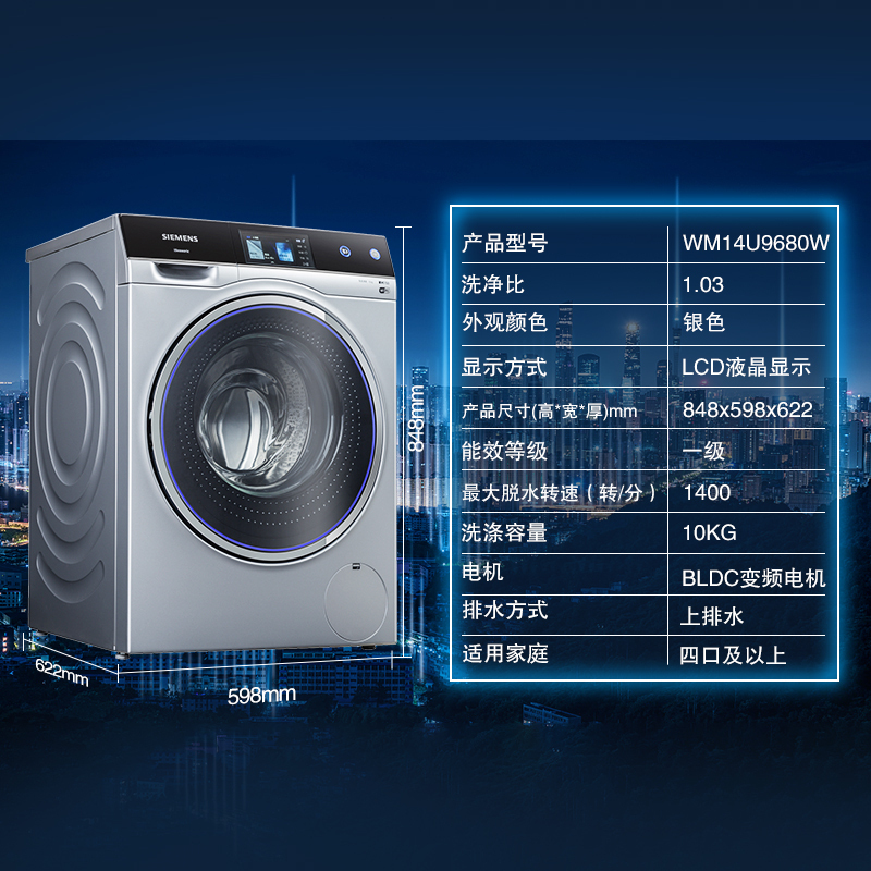 西门子（SIEMENS） WM14U9680W 10公斤 变频 家居互联 智感超氧除菌 滚筒洗衣机（银色）高清大图