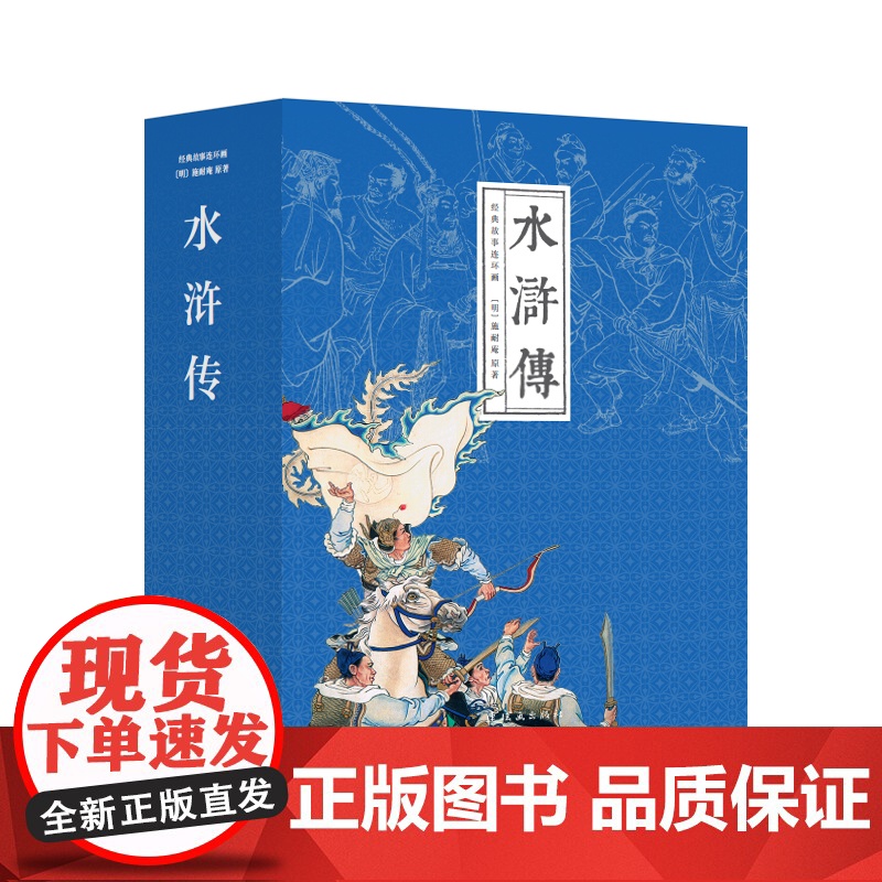 经典故事连环画 水浒传 50年代版本 共26册 64开 连环画出版社高清大图