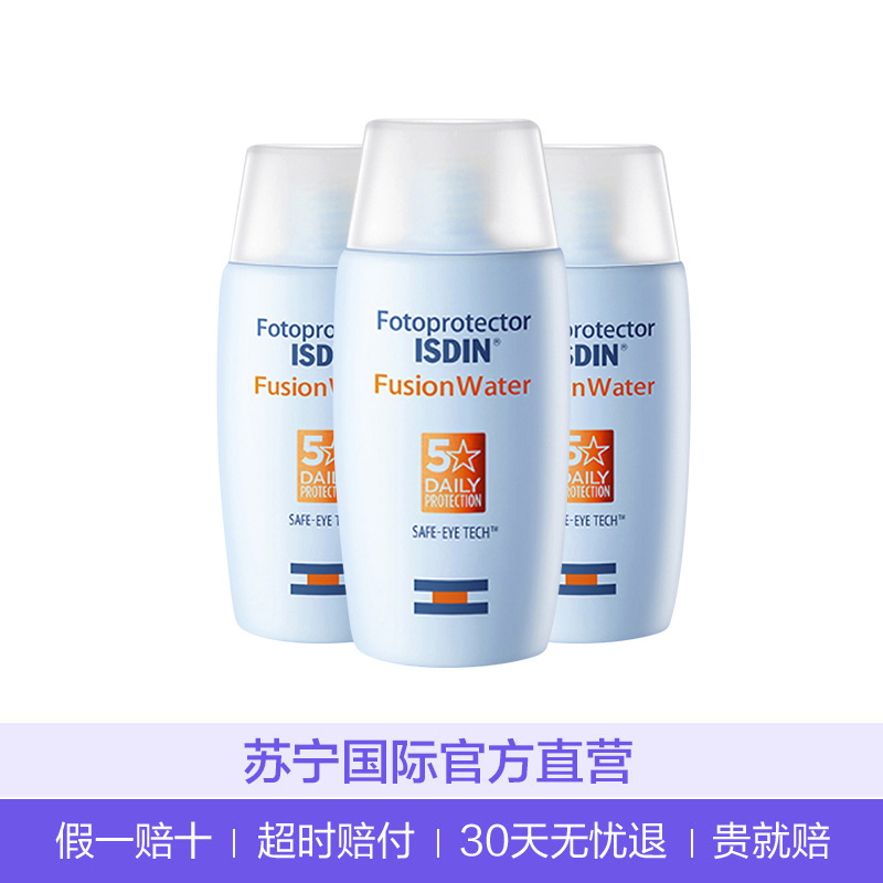 3件装|ISDIN怡思丁防水隔离防晒霜女SPF50 50ml*3