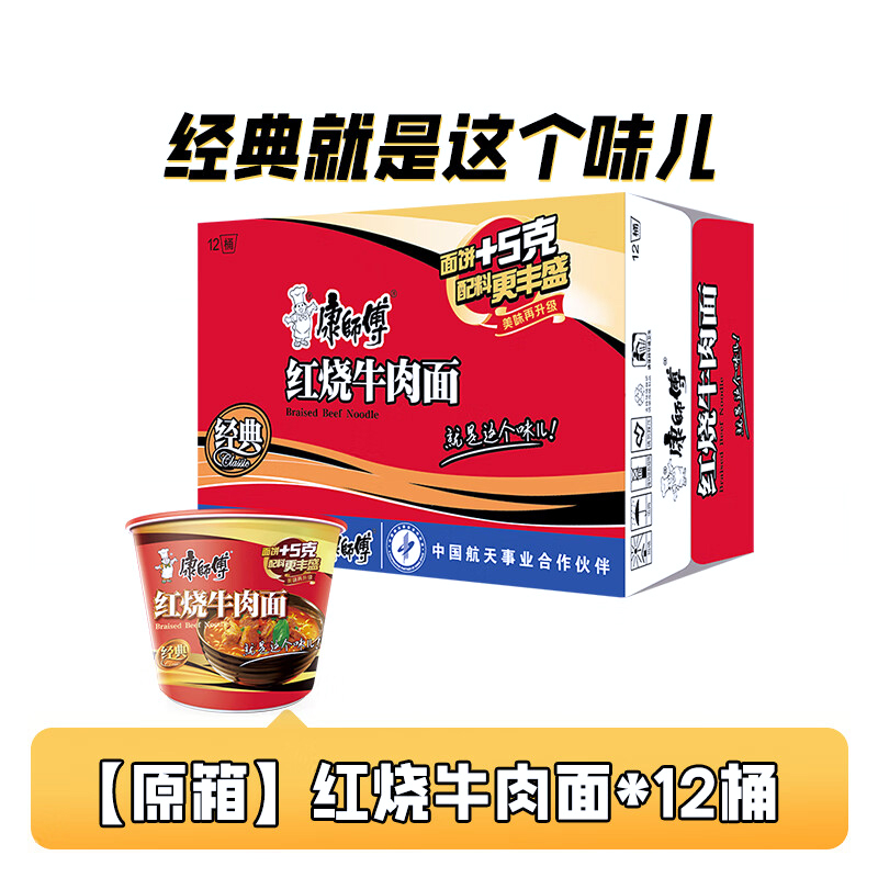 康师傅红烧牛肉方便碗面12桶(一箱)高清大图