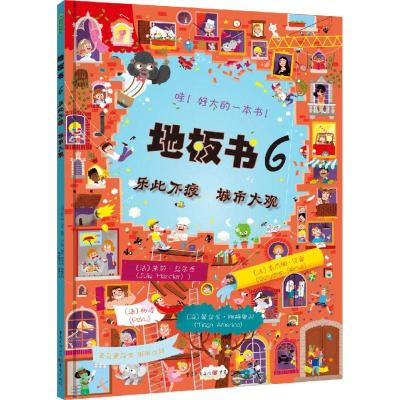 11地板书(6)(乐此不疲.城市大观)978722912482322