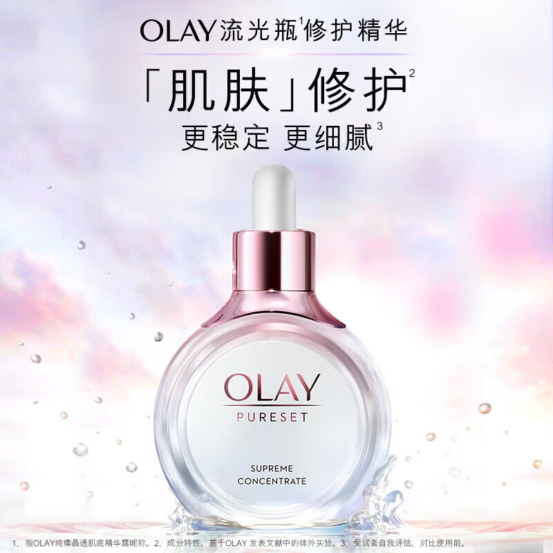 玉兰油(OLAY)流光瓶纯璨晶透肌底精华露面部补水保湿修护精华液日本进口 30ml高清大图