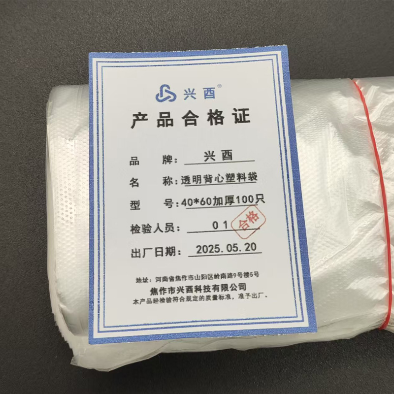 兴酉 透明背心塑料袋 40*60加厚100只 包高清大图
