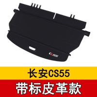 长安CS35plus后备箱遮物帘 CS55 CS75plus后隔板 CX70 欧尚X7挡板 长安CS55★[带标皮革款]