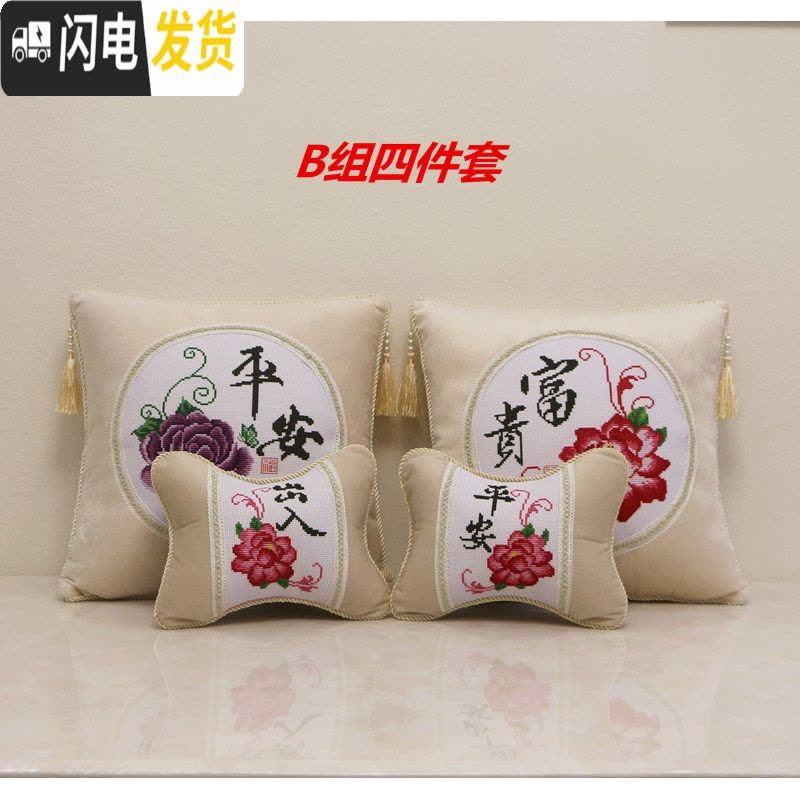 三维工匠创意新十字绣抱枕套印花套四件套车枕沙发靠垫颈枕中国风平安如意 2件平安富贵一对(不含枕芯)图片