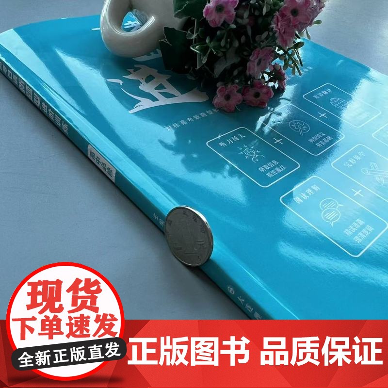 高考日语新题型进阶训练高中必修 对标高考新题型和考点精准出题高中日语学业水平测试必备 大连理工高清大图