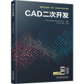 CAD二次开发