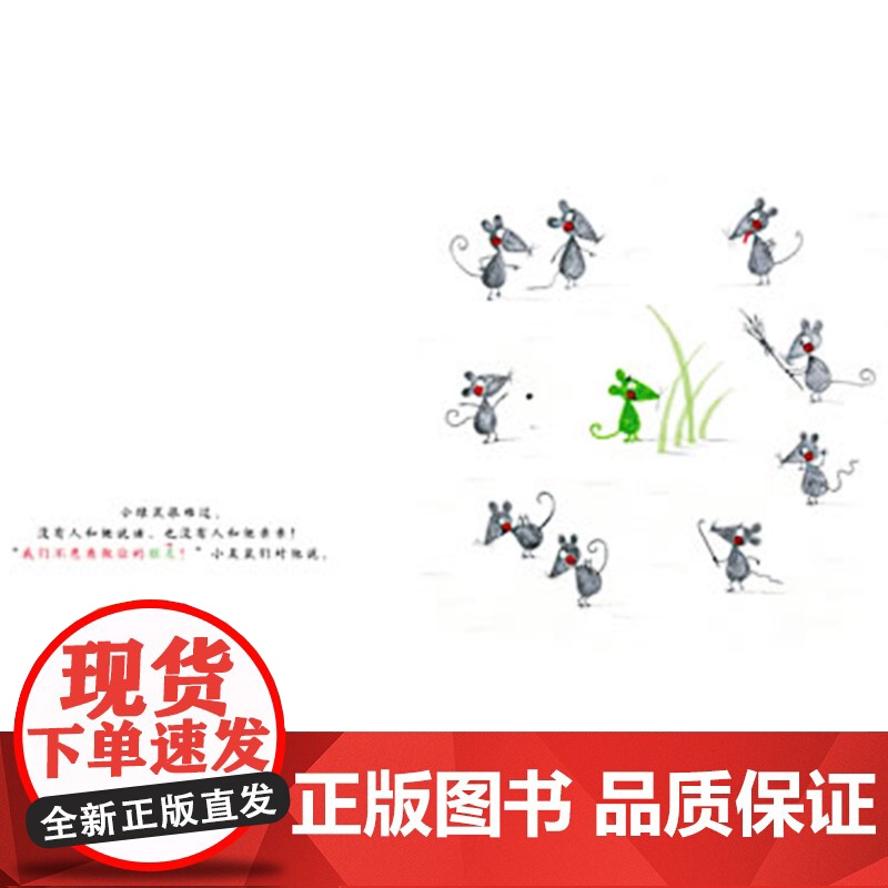 你愿意做我的朋友吗硬壳精装图画书启发绘本3岁以上阅读焦虑与难过纵然会有像小绿鼠那样信心十足地背起小包裹上路正版高清大图