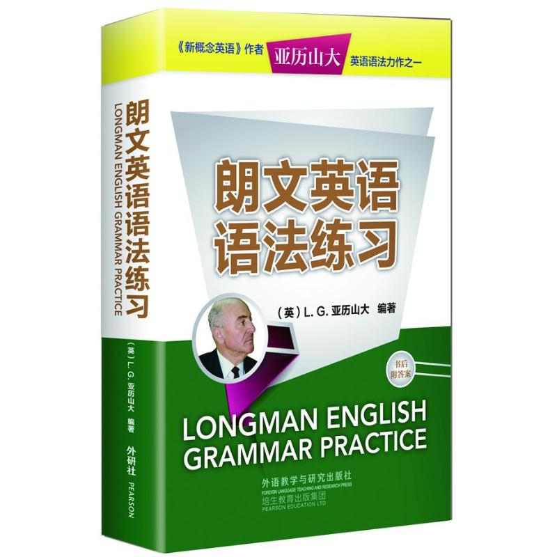 醉染图书朗文英语语法练习9787513533409高清大图