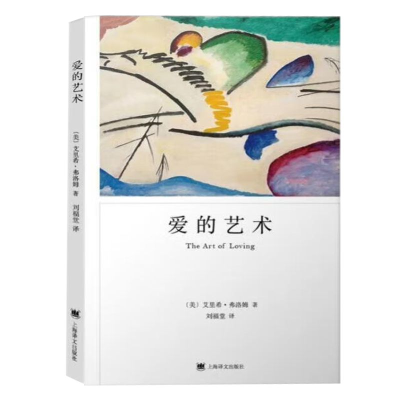 健全的社会 [正版]弗洛姆全集 爱的艺术/论不服从/逃避自由/健全的社会/存在的艺术/人心 艾里希弗洛姆作品精神社会学上高清大图