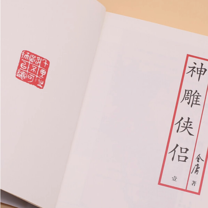 [正版]神雕侠侣金庸原著全套4册朗声旧版金庸武侠小说作品集现当代金庸文学武侠经典小说射雕英雄传天龙八部男生小说 书店书籍高清大图