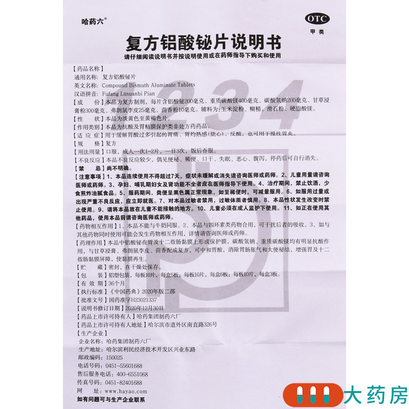 [2盒]胃必治 复方铝酸铋片 10片*5板/盒*2盒胃痛 慢性胃炎 烧心 反酸 胃灼热感