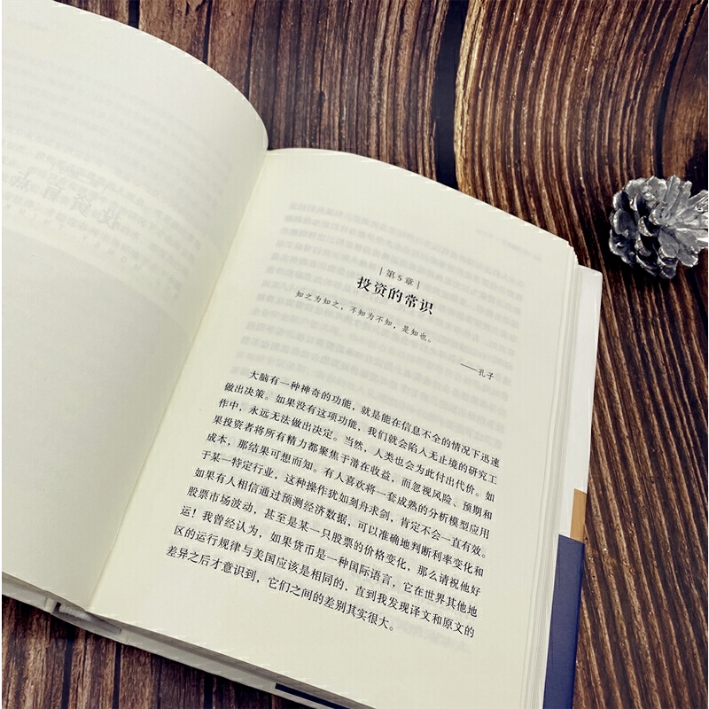 大钱细思 优秀投资者如何思考和决断 (美)乔尔·蒂林哈斯特(Joel Tillinghast) 机械