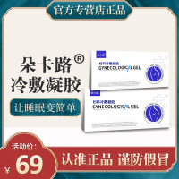 DUOKALU朵卡璐妇科冷敷凝胶千阴金卡波姆多卡鲁密道清卡路哚咔露